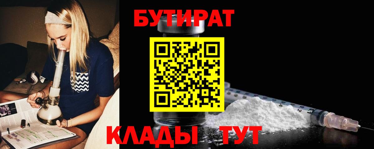 БУТИРАТ жидкий экстази Грозный