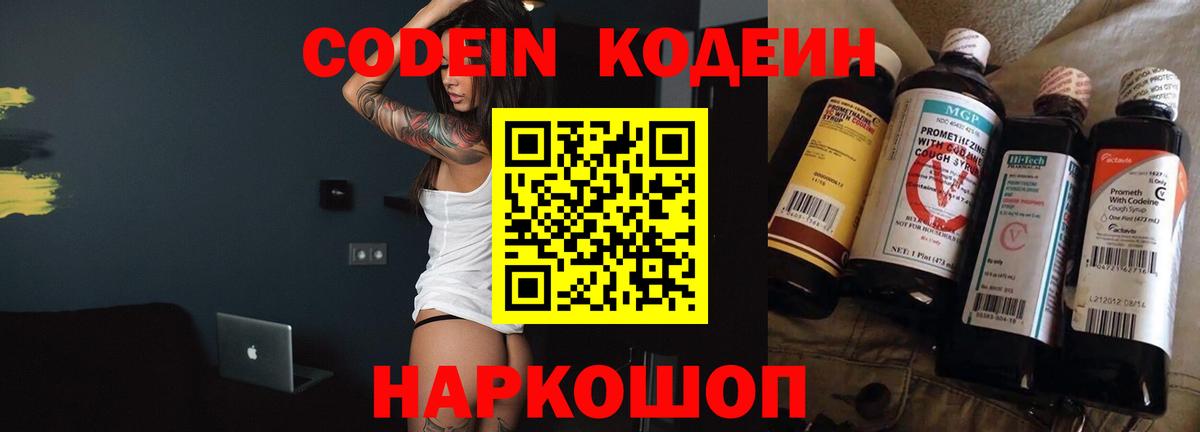 Codein Purple Drank Грозный