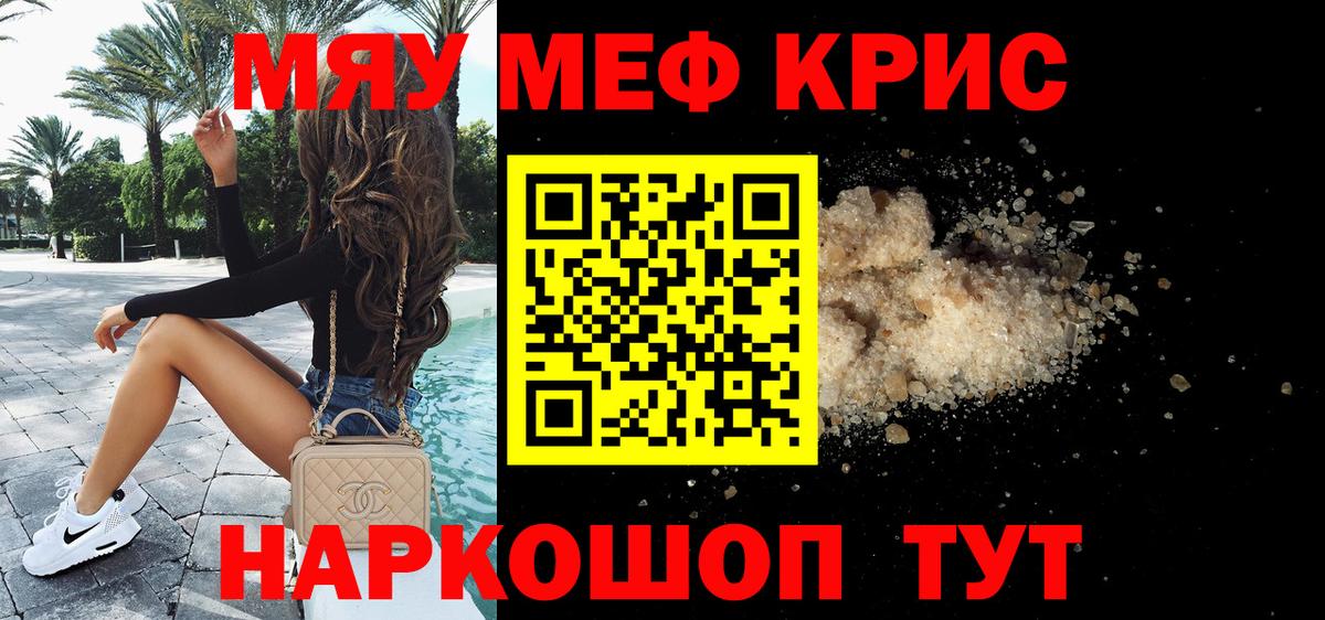 МЕФ  МЯУ-МЯУ кристаллы  Вход с VPN  Меф mephedrone  Грозный 