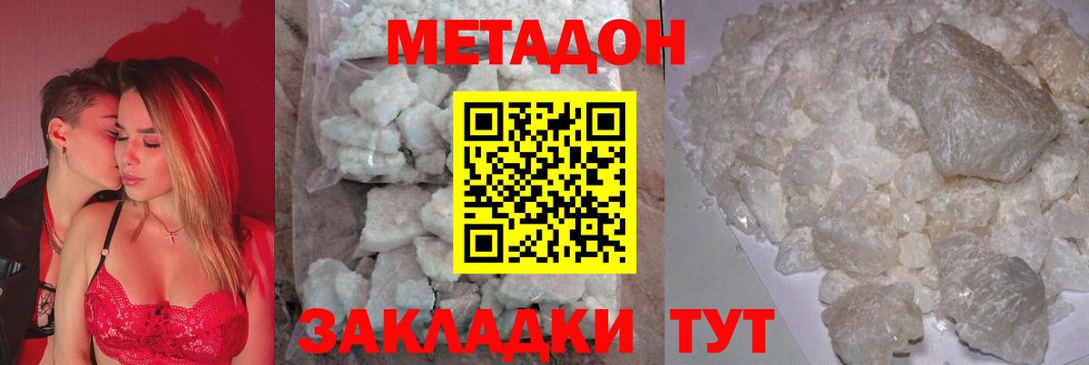 МЕТАДОН кристалл Грозный